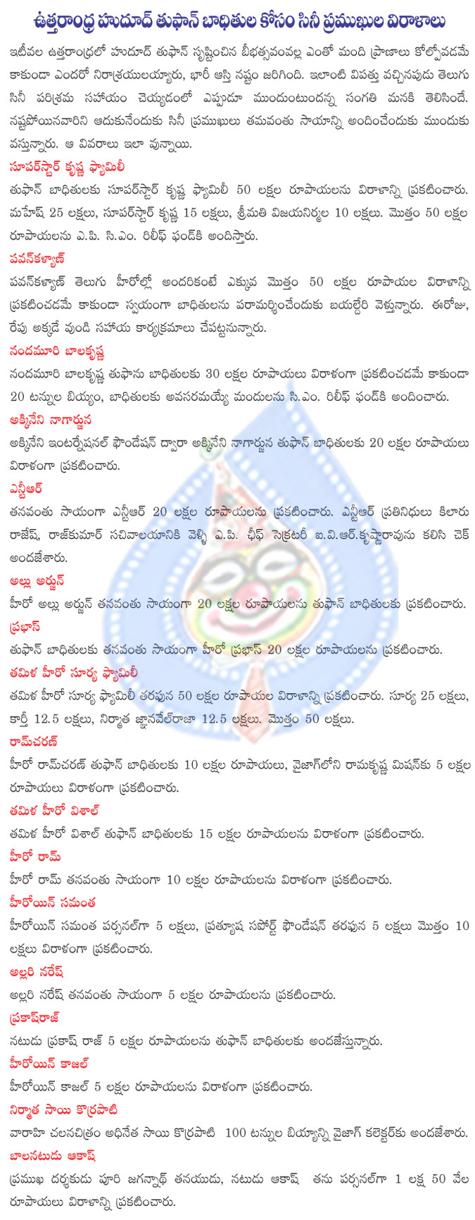 donations to hudhud victims,pawan kalyan 50 lakhs donation,balakrishna 30 lakhs donation,krishna family 50 lakhs donation,surya family 50 lakhs donation,nagarjuna 20 lakhs donation  donations to hudhud victims, pawan kalyan 50 lakhs donation, balakrishna 30 lakhs donation, krishna family 50 lakhs donation, surya family 50 lakhs donation, nagarjuna 20 lakhs donation